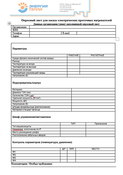 Проточные нагреватели газа и жидкости